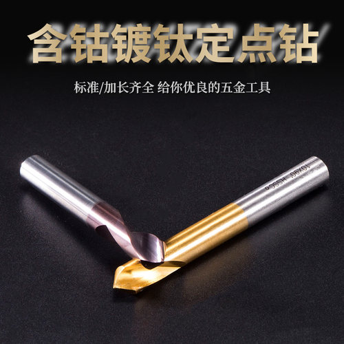 镀钛定点钻c合金定位钻孔定点器中心钻9060度镀钛CNC倒角神器12