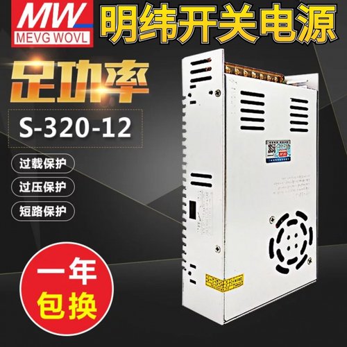 明纬320W开关电源型号S-320-24 24V13.3A 5V1N2V15V36V48V质保3年