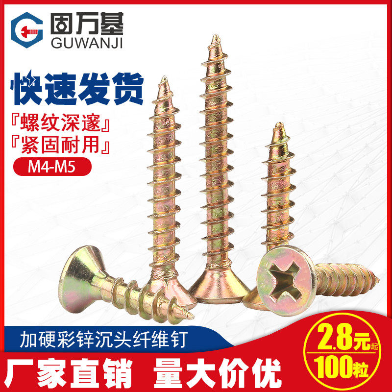 纤维钉彩锌加硬十字沉头自攻螺丝墙A板钉平头木螺钉干壁钉M3.5M4M,家装主材,角阀,淘宝优惠券,粉丝福利购,淘宝优惠卷