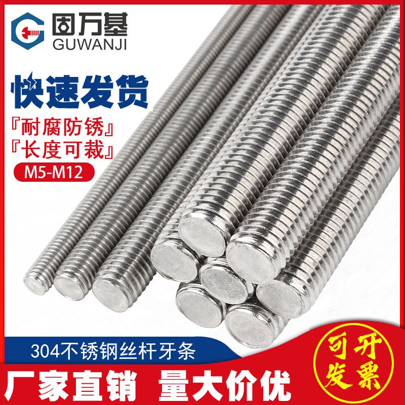 304不锈钢牙条丝杆 通丝全螺纹螺杆短牙棒螺丝螺柱螺栓QM6M8M10M1