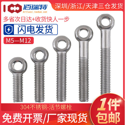 304不锈钢活节螺丝 M5M6M8M10ME12活接吊环鱼眼螺栓结带孔羊眼螺