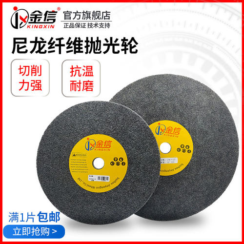 金信尼龙纤维轮铝合金150/20x0/300不锈钢抛光轮250金属打磨拉丝