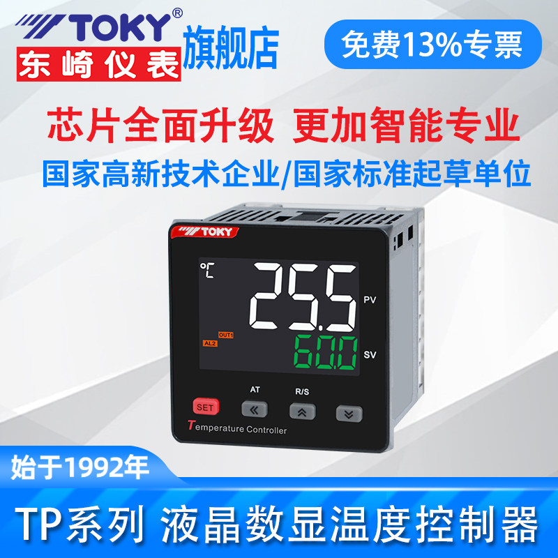 东崎液晶温控仪数显智能温控器PID可调节温度控制器高Z精度温控表