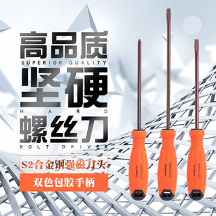 o家用十字一字小号起子改锥S2超硬磁性螺丝 迪速工业级螺丝刀套装