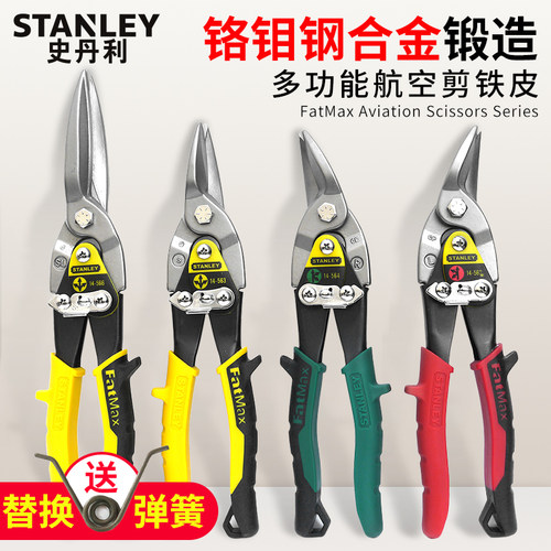 史丹利铁皮剪工业大剪刀航空v剪不锈钢专用铝扣板吊顶铁板剪龙骨