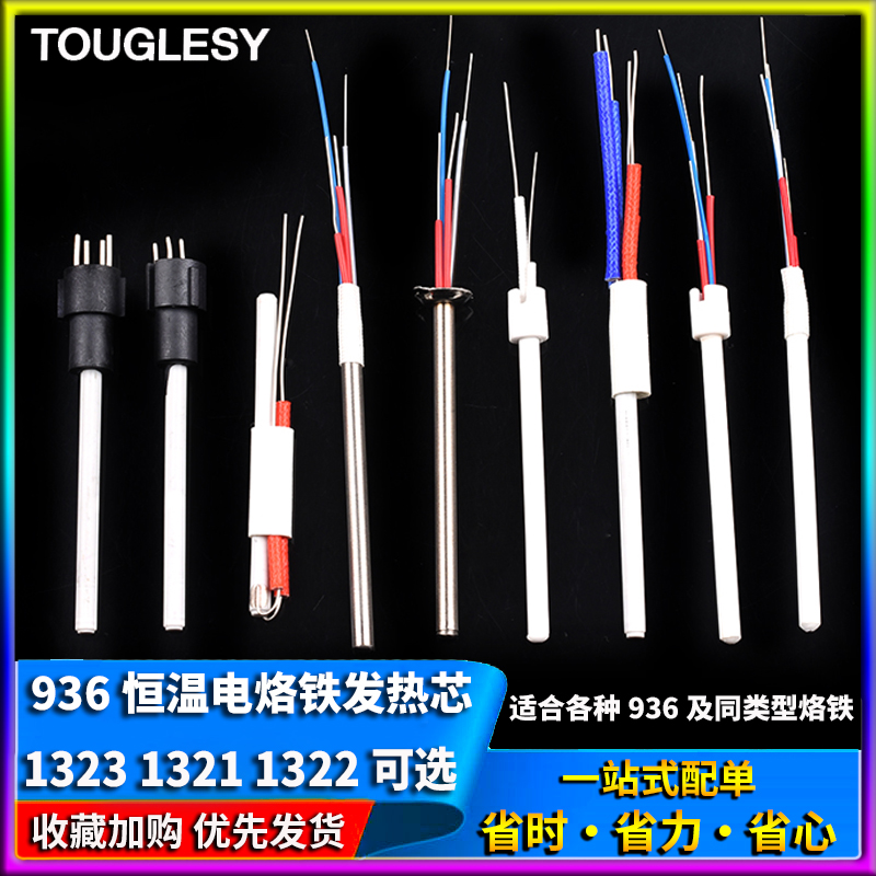 936恒温c电烙铁手柄发热芯 A1322烙铁芯936A焊台60w 1323 1321可