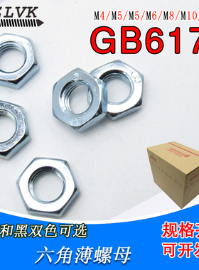 外六角薄螺母GB6172/ISO4035/Q350B蓝白锌扁螺丝帽m4mR5m6m8m10m1