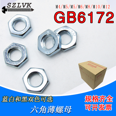 外六角薄螺母GB6172/ISO4035/Q350B蓝白锌扁螺丝帽m4mR5m6m8m10m1