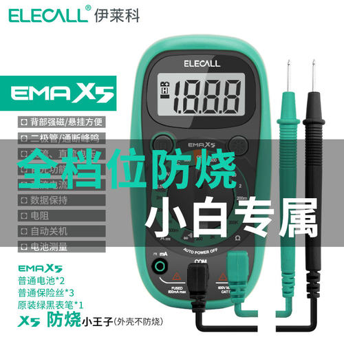 伊莱科万用表h数字高精度智能防烧全自动维修电工万能表小型便捷
