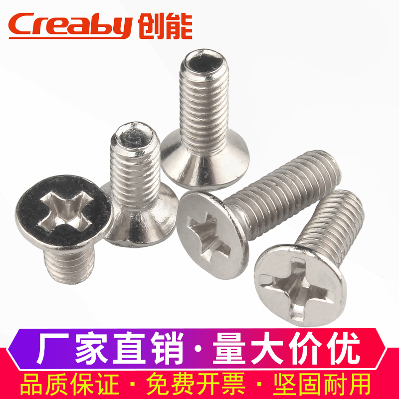 镀镍十字沉头螺丝钉平头机丝螺栓小螺钉M1.C2/M1.4/M1.7/M2/M2.5M