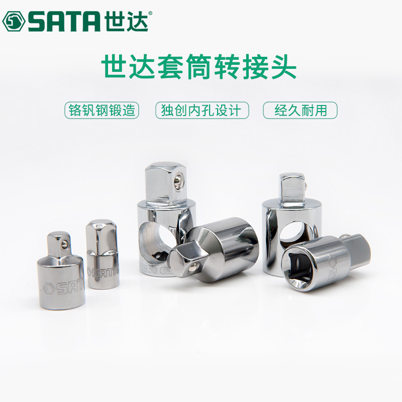 世达转换接头 套筒棘轮扳手工具辅x件小飞1/4转3/8中飞1/2大飞变