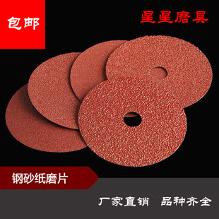 包邮4寸钢纸磨片钢纸片砂纸磨片角磨机砂纸片砂轮O木工打磨片100m
