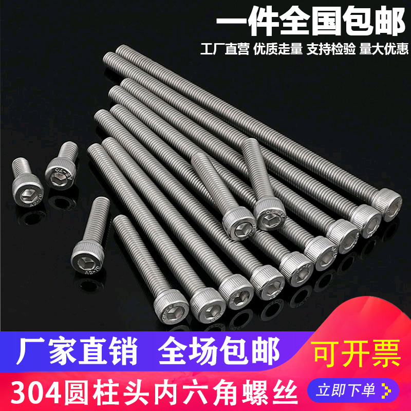 加长M4M5M6M8M10M1t2 304不锈钢内六角螺丝钉杯头全牙内六角螺栓