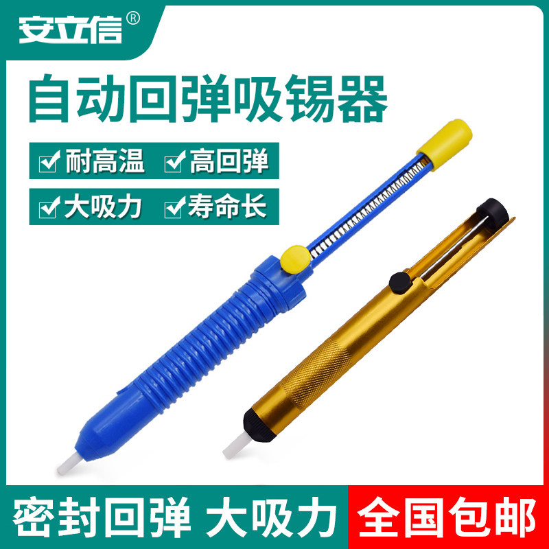 强力吸锡器 加长手动吸锡泵 电子拆F焊除锡渣烙铁焊锡用工具吸锡