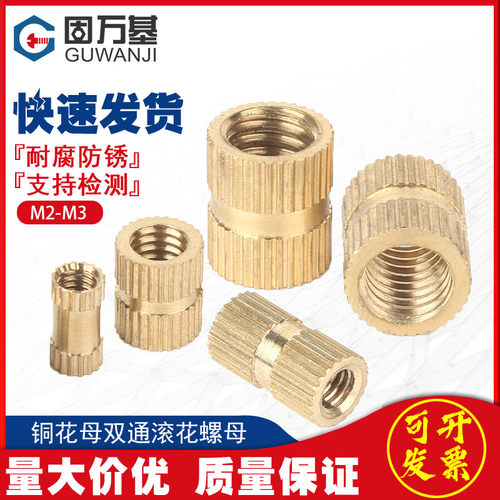 铜花母 滚花螺母螺丝帽 铜预埋件 注塑预埋件 铜镶嵌件MR2/M2.5/M