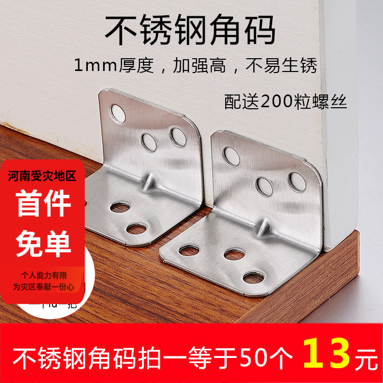 不锈钢角码 90度直角角码 L型角码G 连接件 加厚角码 家具配件