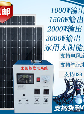 整套家用厂家直销单晶太阳能板光伏z板发电机系统设备输出220V/12