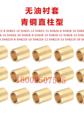 无油衬套/黄铜套/耐磨导套/铜套/青铜B直柱型内径F7 SHBZ5-6-8-10