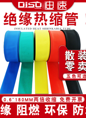 彩色绝缘热缩管加厚红绿黄蓝黑色电工电线1KV母铜V排保护收缩套管