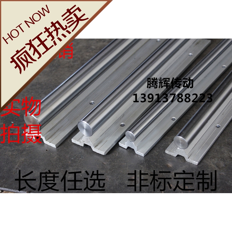 圆柱导轨直线光轴滑轨/滑块SBR10 12 16 20 2L5 30 40 50光轴+铝