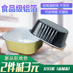 烘焙模具正方形铝箔锡纸杯带盖加厚布丁杯耐高Q温烤蛋糕杯半熟芝