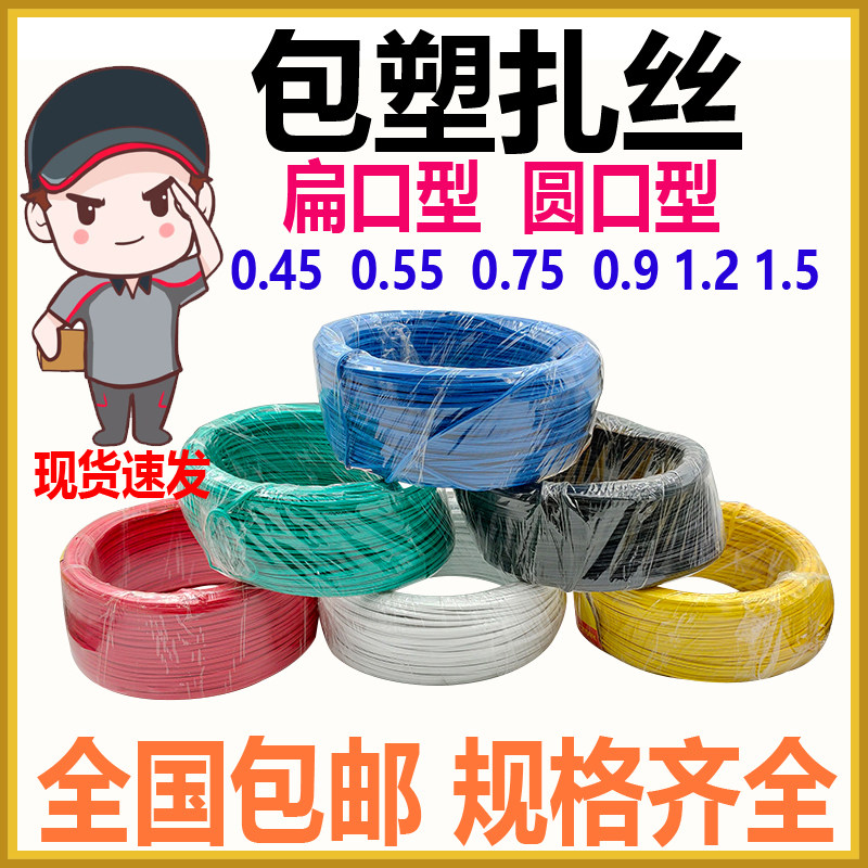 速发包塑扎藤细铁丝软扎带电线电缆扎条绑葡萄丝枝架的塑料绑电丝图片