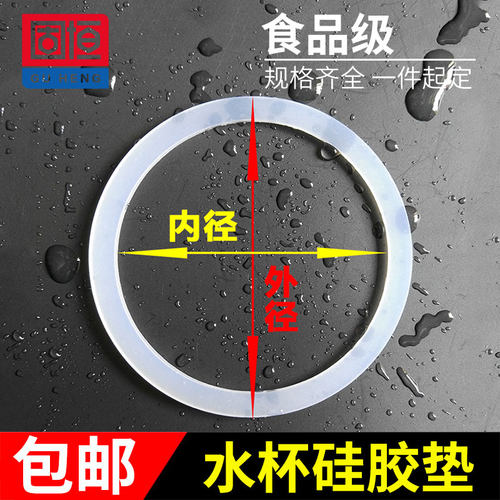 速发杯盖防漏垫圈橡防圈级胶水皮圈平垫水杯子保温封硅胶密杯圈