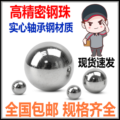 速发轴承小标精密钢球加硬国滚珠1.5 2  4 6 1 8.5  10mm72包邮