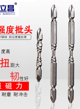 速发立昌披头双截棍高强字电动螺丝度电钻十刀批头强磁起子头电批