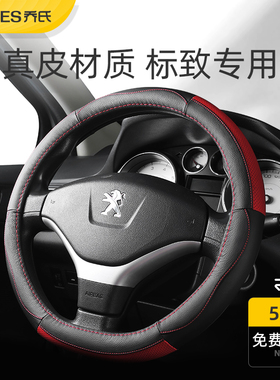 专用于标致把套新508 n307 308  301 标志408真皮汽车方向盘套四