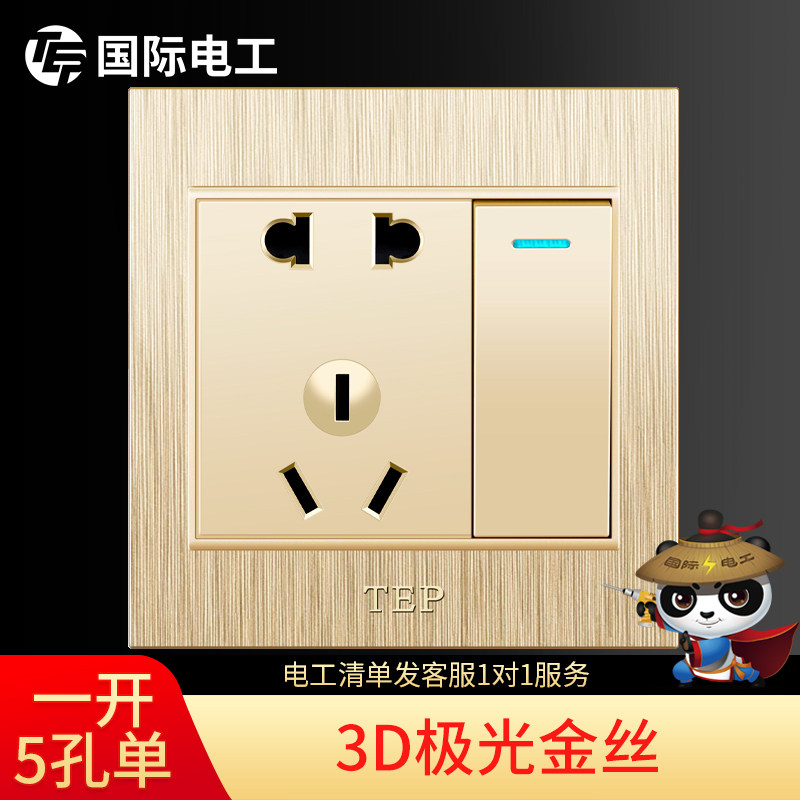 【3D拉丝】TEP五孔插座带单控开关 一开五孔插座 香槟金