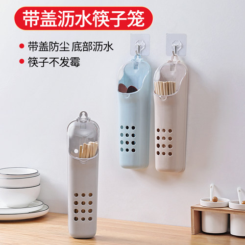 速发筒挂式筷子篓置房家用筷壁收纳盒沥水厨物架筷子筒带盖筷子笼