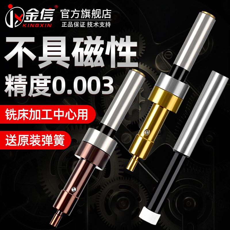 速发无磁分中棒陶瓷寻刀器铣床高精度CC对边仪加工中心对分棒刀中