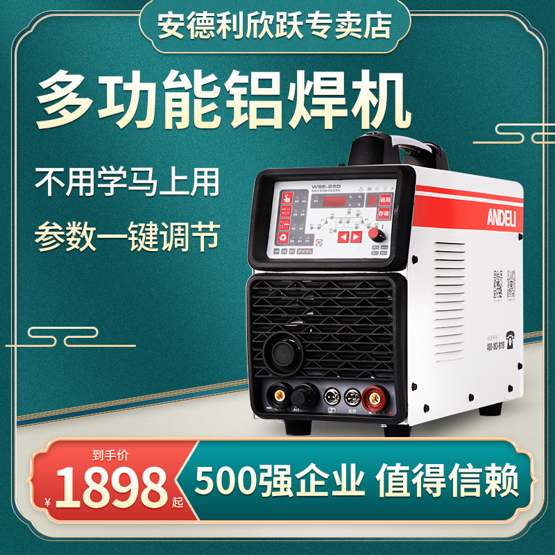 速发安小利WSE-250铝型交直流德氩弧焊电焊三用焊220V