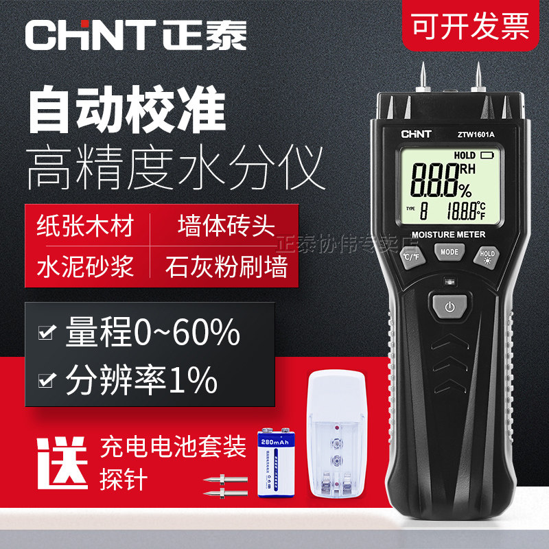 速发测水仪器木材含水率水分定测湿仪度检测快速水份墙面水泥测量