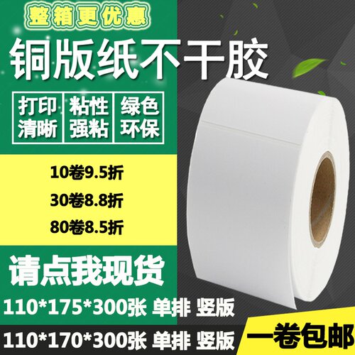 铜版纸不干胶110*170竖版175条码标签纸碳带打印贴纸11*17 17.5cm