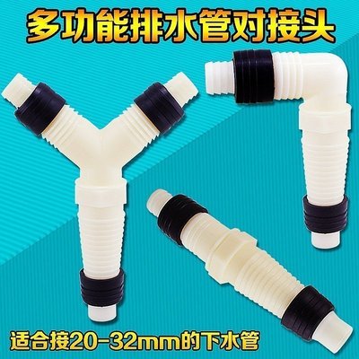 速发下水三通接对多功能转接头地漏出水弯头加长双洗衣机排水管头