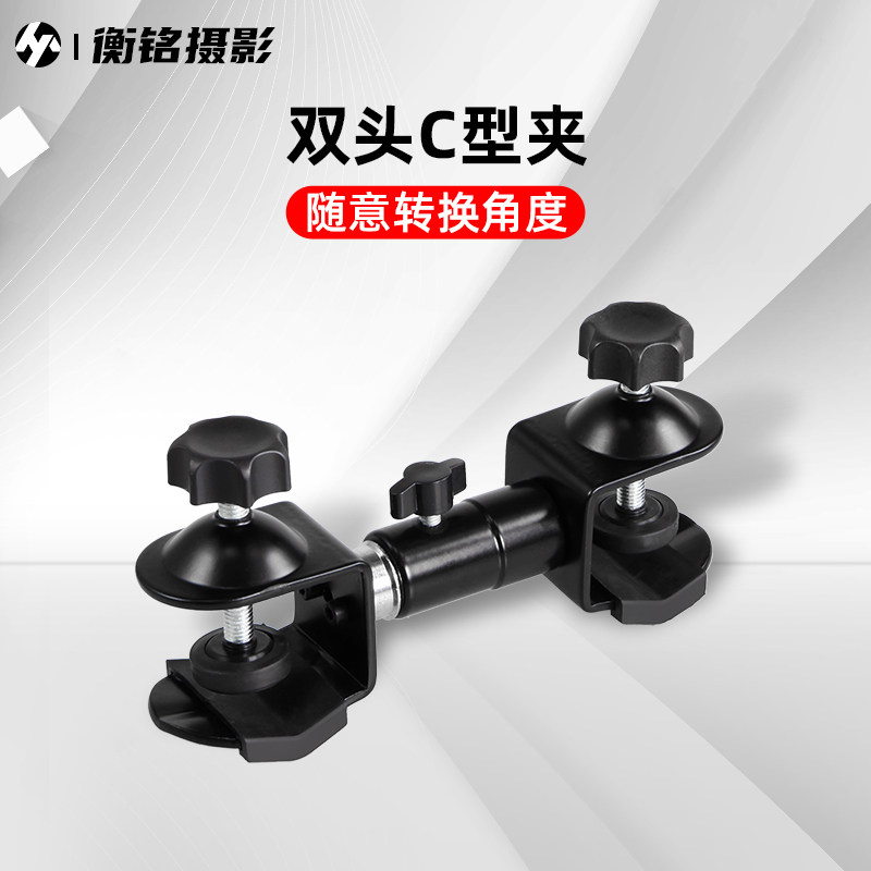 速发C型双头用 摄影型灯具配件 器材道具大力夹C棚影视配件专夹附