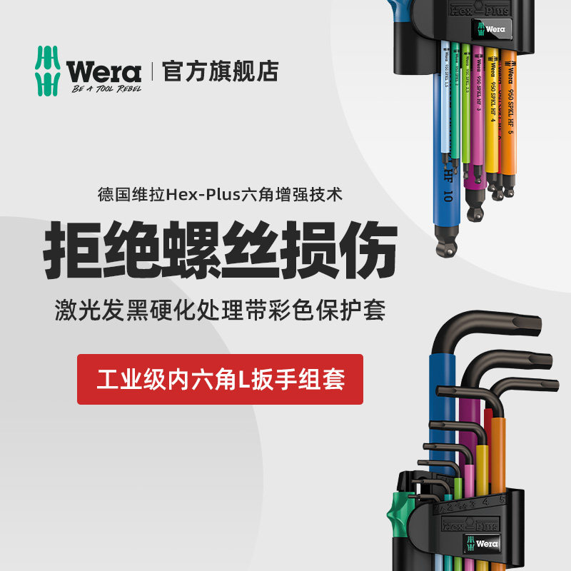 速发wera维P五金工具50S球KL/加长拉头L型内六角扳手套装
