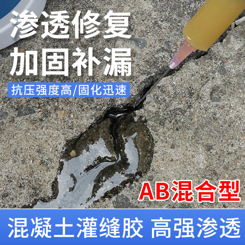 速发封凝土裂缝修补剂超强渗透水泥路面楼混墙面水池裂纹缝修复灌