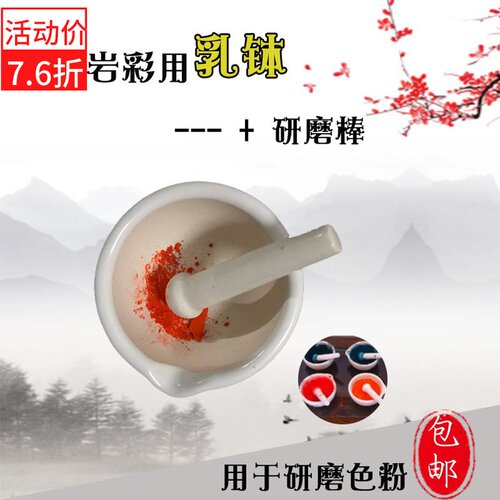 岩彩工具乳钵罐矿物固体制作颜料国画 画器蛤粉岩彩画 画矿物质陶