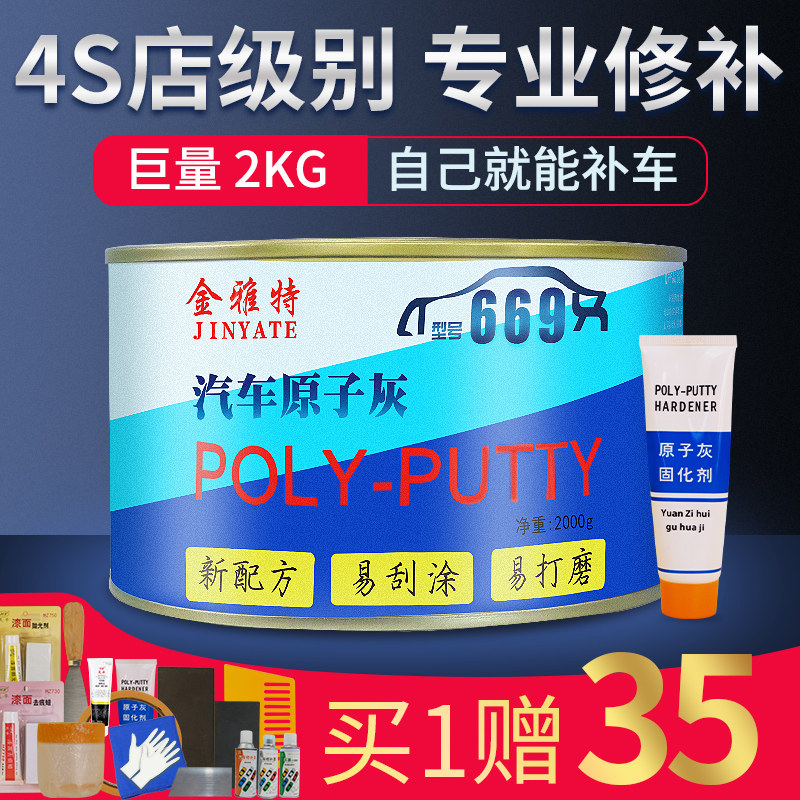 原子灰汽车腻子膏快干补土车用补车修补喷涂底漆修复泥钣金腻子粉