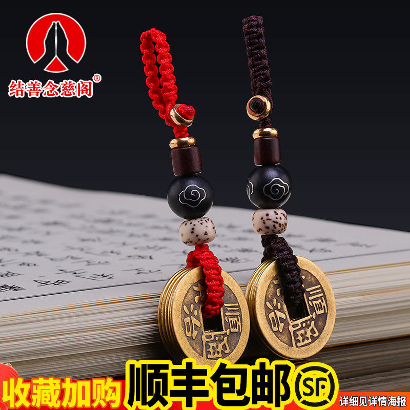五帝钱真品铜钱钥匙扣过门石门槛加厚纯铜编织绳创意汽车钥匙挂件,家居饰品,装饰摆件,淘宝优惠券,粉丝福利购,淘宝优惠卷