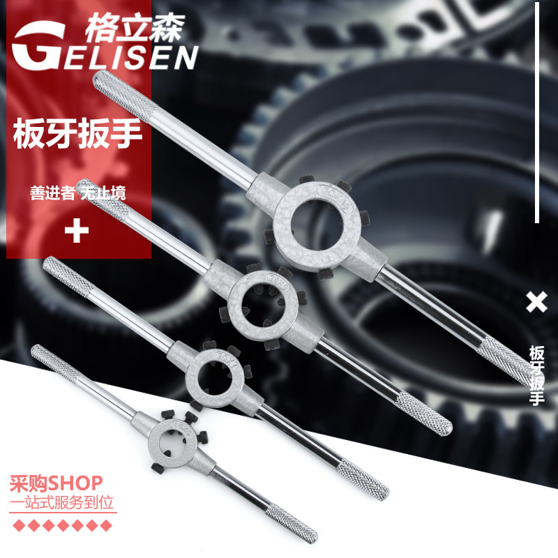 速发 锌合金圆板公圆手绞手牙制铰手扳板牙架攻丝器工具M2-