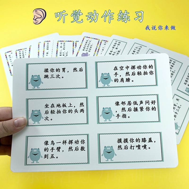 现货速发听觉统合训练视觉专注力进阶卡片听指令遵循动作听觉注意
