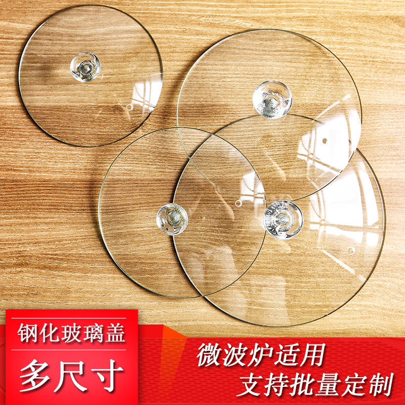 速发钢化玻璃锅盖无包边 圆形通用砂锅玻璃盖子 透明煲盖多款2m包