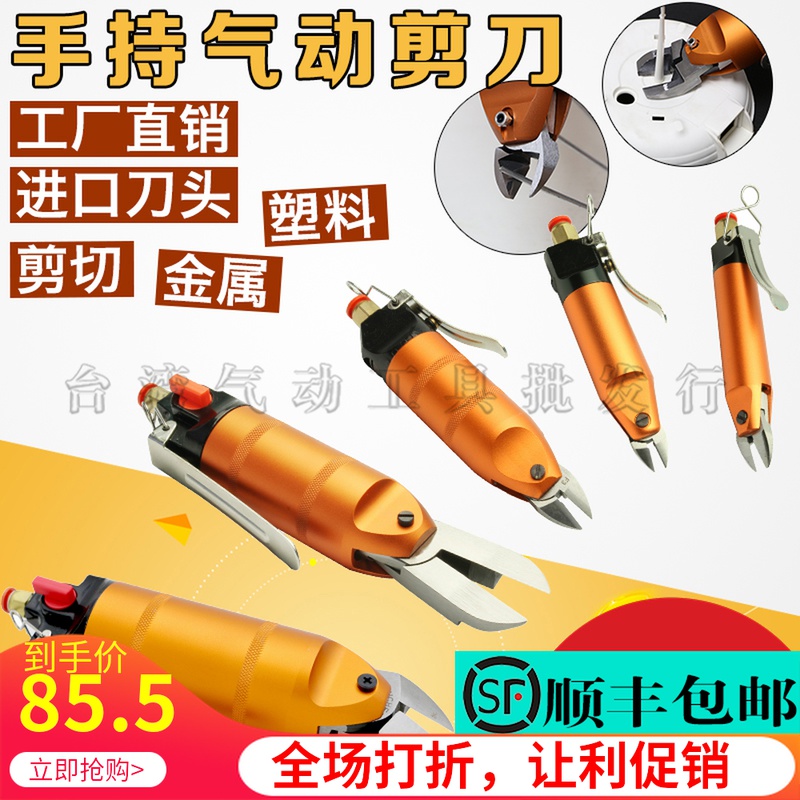 台湾气动剪刀手持强力金属线HS-3A/102030塑料水口自动气剪钳刀头
