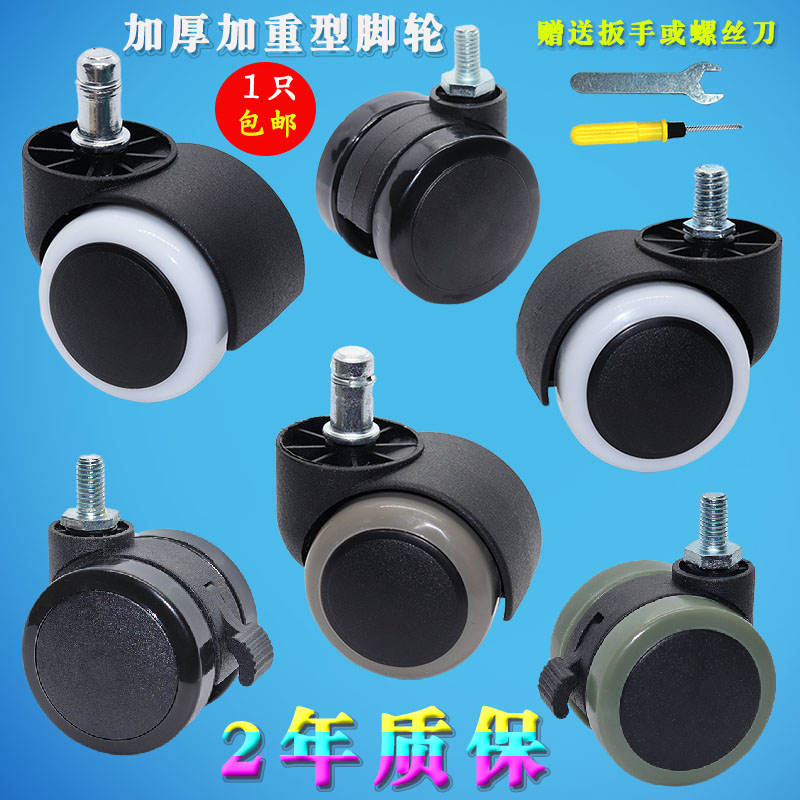 通用转椅轮子万向轮老板办公椅子滚轮脚轮电脑椅配件滑轮静音脚轮
