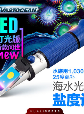 速发VASC海水光学盐学计盐度计温补型光重比度计海水鱼缸用