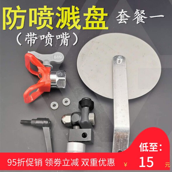速发高压无气喷涂机配件喷胶漆防飞溅分向挡板色头乳嘴厂家直销